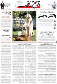 تصویر جلد کتاب وقایع اتفاقیه - ۱۳۹۵/۱۲/۱۹