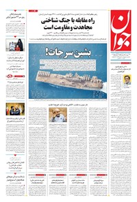تصویر جلد کتاب جوان - دوشنبه ۳۰ مرداد ۱۴۰۲