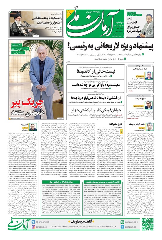 تصویر جلد کتاب آرمان - روزنامه آرمان ملی - دوشنبه ۳۰ مرداد - شماره ۱۶۲۷