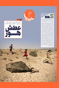 تصویر جلد کتاب روزنامه سراسری خوزی ها ـ شماره ۶۱۴ ـ دوشنبه ۳۰ مردادماه ۱۴۰۲