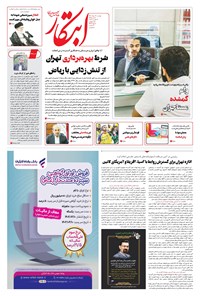 تصویر جلد کتاب ابتکار - ۳۰ مرداد ۱۴۰۲