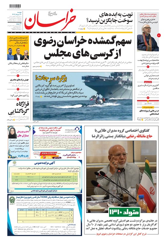 تصویر جلد کتاب خراسان - ۱۴۰۲ دوشنبه ۳۰ مرداد
