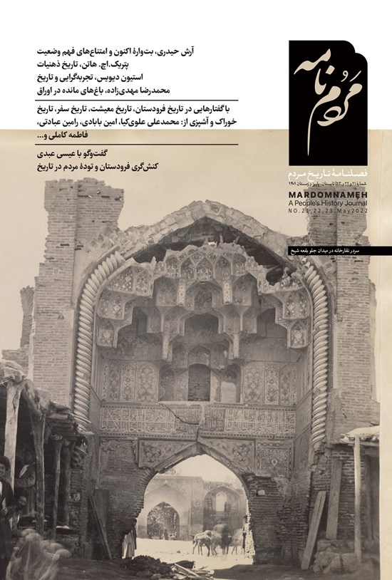 تصویر جلد کتاب فصلنامه مردمنامه ـ شماره ۲۱ و ۲۲ و ۲۳ ـ تابستان و پاییز و زمستان ۱۴۰۱