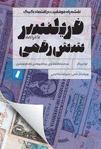 کتاب فریلنسر شش رقمی اثر لورا بریگز