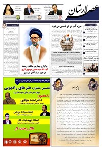 تصویر جلد کتاب هفتهنامه عصر لارستان ـ شنبه ۱۴ اسفند ۹۵