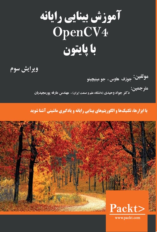 تصویر جلد کتاب آموزش بینایی رایانه OpenCV4 با پایتون ۳
