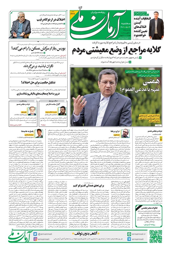 تصویر جلد کتاب آرمان - روزنامه آرمان ملی - سهشنبه ۳۱ مرداد - شماره ۱۶۲۸