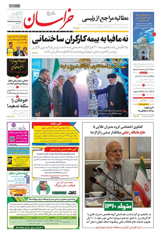 تصویر جلد کتاب خراسان - ۱۴۰۲ سه شنبه ۳۱ مرداد