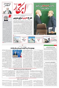 تصویر جلد کتاب ابتکار - ۳۱ مرداد ۱۴۰۲