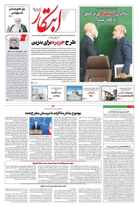 تصویر جلد کتاب ابتکار - ۳۱ مرداد ۱۴۰۲