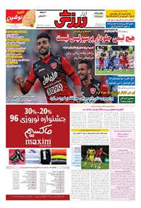 تصویر جلد کتاب ابرار ورزشی - ۱۳۹۵/۱۲/۲۱