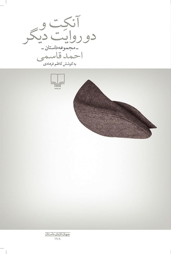 تصویر جلد کتاب آنکت و دو روایت دیگر