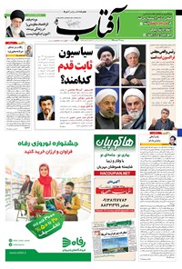 تصویر جلد کتاب آفتاب یزد - ۲۱ اسفند ۱۳۹۵