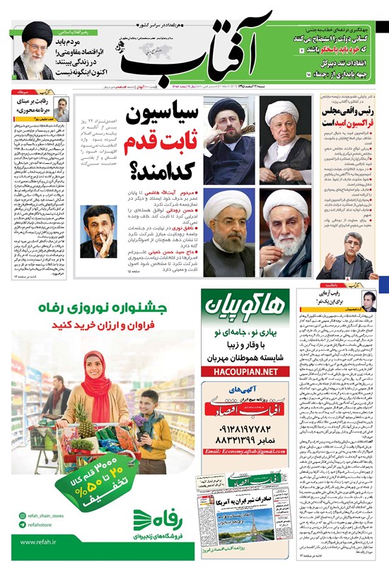 تصویر جلد کتاب آفتاب یزد - ۲۱ اسفند ۱۳۹۵