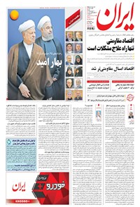 تصویر جلد کتاب ایران - ۱۳۹۵ شنبه ۲۱ اسفند