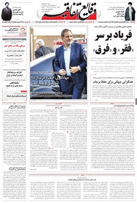تصویر جلد کتاب وقایع اتفاقیه - ۱۳۹۵/۱۲/۲۱