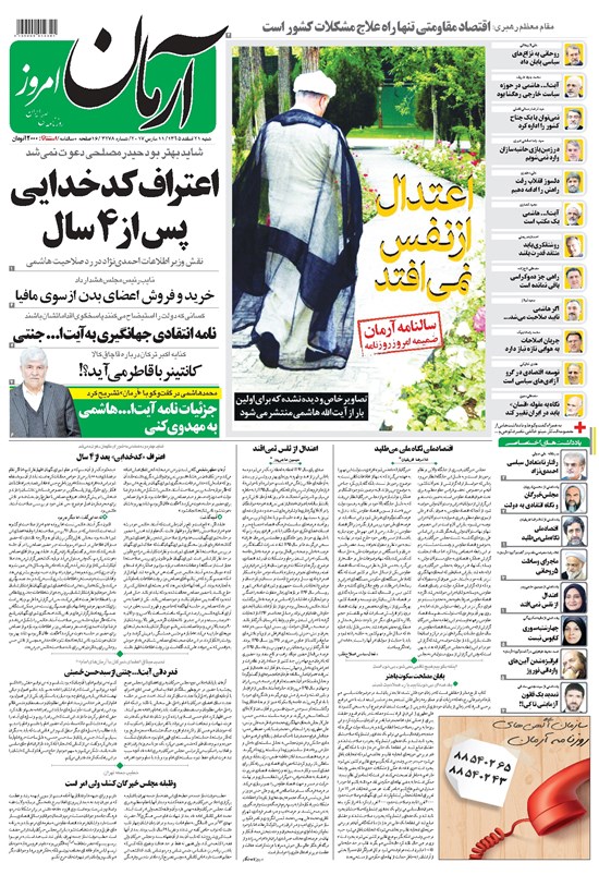 تصویر جلد کتاب آرمان - ۱۳۹۵ شنبه ۲۱ اسفند