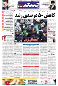تصویر جلد کتاب جهان صنعت - ۲۱ اسفند ۱۳۹۵