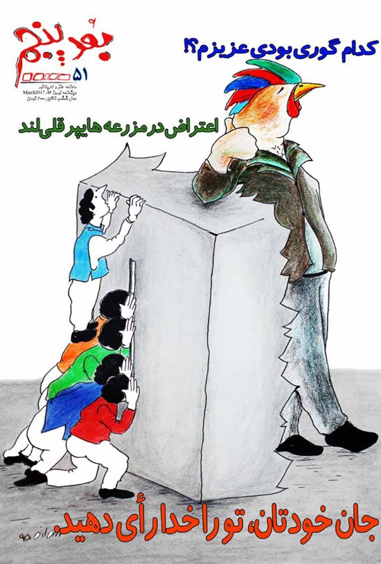 تصویر جلد کتاب ماهنامه طنز بعد پنجم ـ شماره ۵۱ ـ بهمن ۹۵