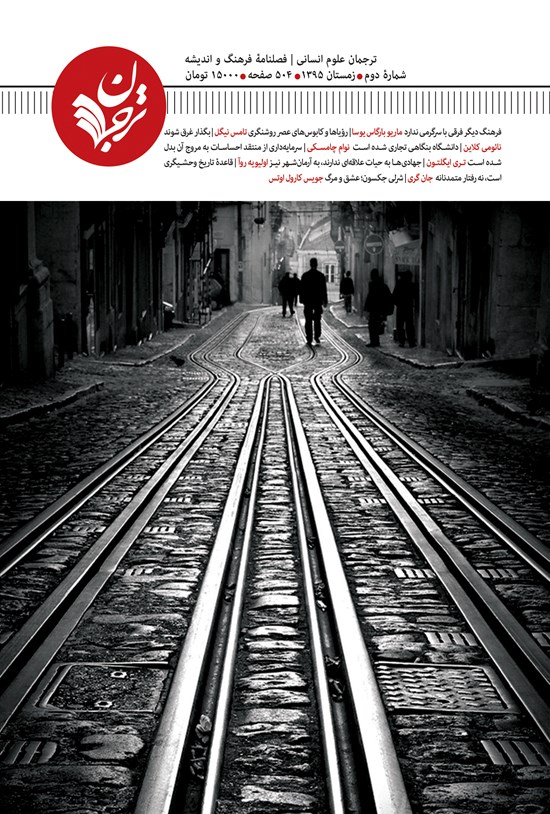 تصویر جلد کتاب فصلنامۀ ترجمان علوم انسانی ـ شماره ۲ ـ زمستان ۹۵