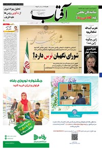 تصویر جلد کتاب آفتاب یزد - ۲۲ اسفند ۱۳۹۵