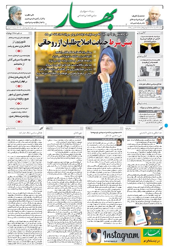 تصویر جلد کتاب بهار - ۱۳۹۵ يکشنبه ۲۲ اسفند