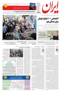 تصویر جلد کتاب ایران - ۱۳۹۵ يکشنبه ۲۲ اسفند