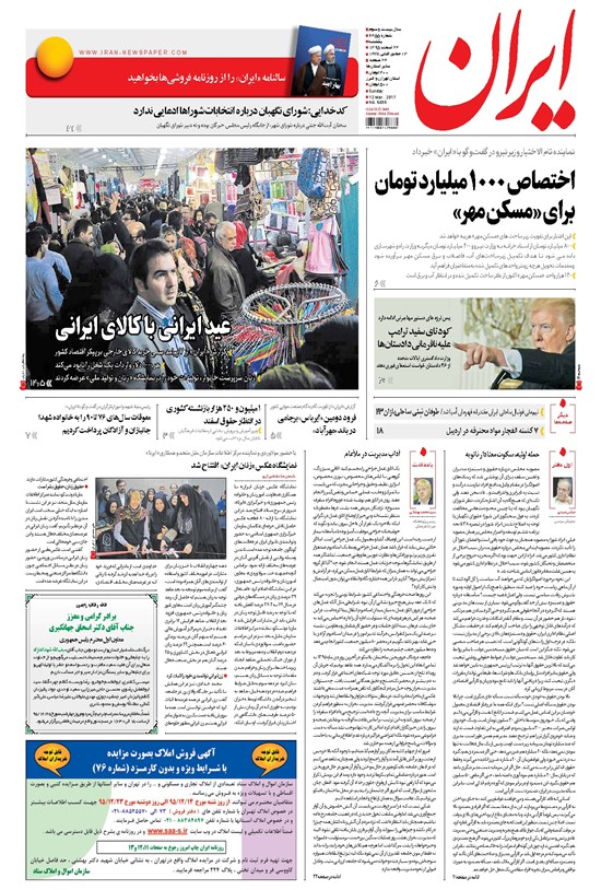 تصویر جلد کتاب ایران - ۱۳۹۵ يکشنبه ۲۲ اسفند