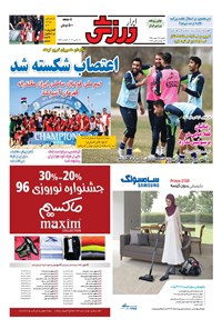 تصویر جلد کتاب ابرار ورزشی - ۱۳۹۵/۱۲/۲۲