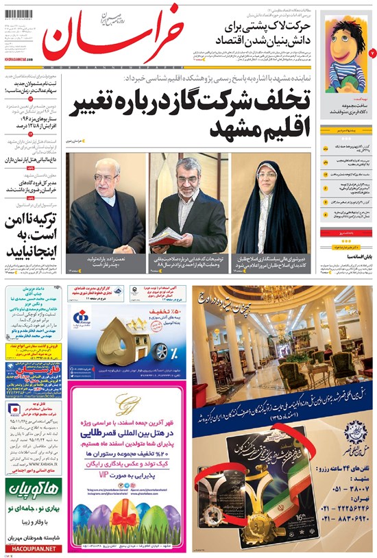 تصویر جلد کتاب خراسان - ۱۳۹۵ يکشنبه ۲۲ اسفند