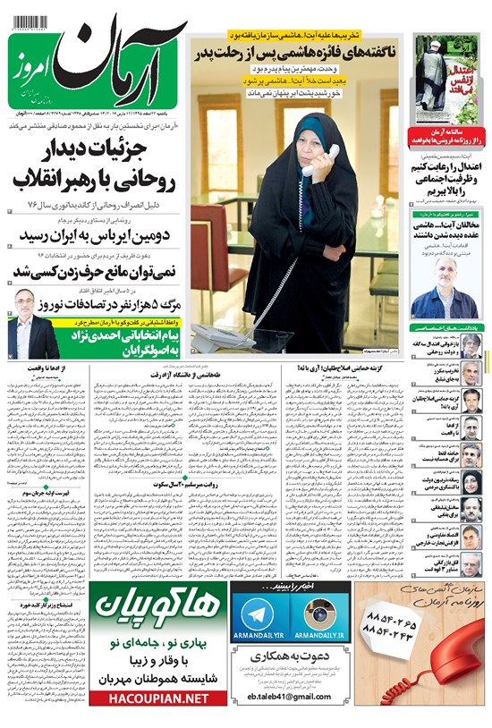 تصویر جلد کتاب آرمان - ۱۳۹۵ يکشنبه ۲۲ اسفند
