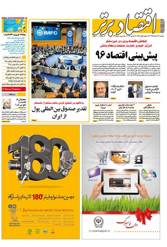 تصویر جلد کتاب هفته نامه اقتصاد برتر ـ شماره ۱۶۹ ـ ۲۲ اسفند ۱۳۹۵