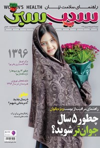 تصویر جلد کتاب دوهفتهنامه سیب سبز ـ شماره ۱۷۶ ـ ویژه عید نوروز ۹۶