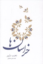 تصویر جلد کتاب خراسان ها
