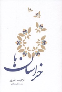 تصویر جلد کتاب خراسان ها