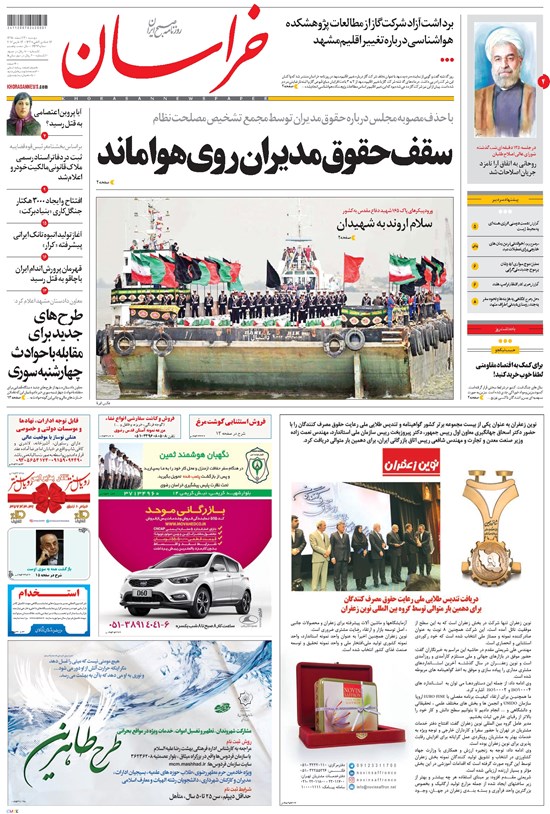 تصویر جلد کتاب خراسان - ۱۳۹۵ دوشنبه ۲۳ اسفند