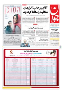تصویر جلد کتاب جوان - دوشنبه ۲۳ اسفند ۱۳۹۵