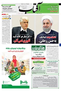تصویر جلد کتاب آفتاب یزد - ۲۳ اسفند ۱۳۹۵