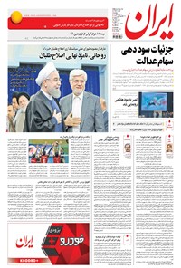 تصویر جلد کتاب ایران - ۱۳۹۵ دوشنبه ۲۳ اسفند