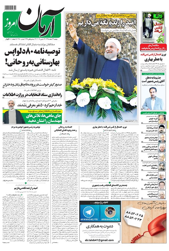 تصویر جلد کتاب آرمان - ۱۳۹۵ دوشنبه ۲۳ اسفند