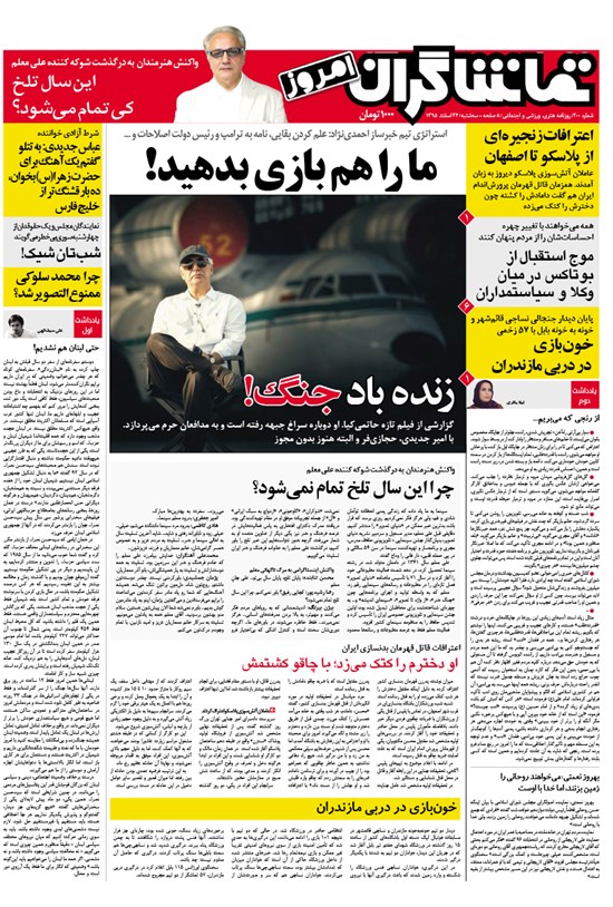 تصویر جلد کتاب تماشاگران امروز ـ ۲۴ اسفند ۹۵