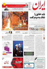تصویر جلد کتاب ایران - ۱۳۹۵ سه شنبه ۲۴ اسفند
