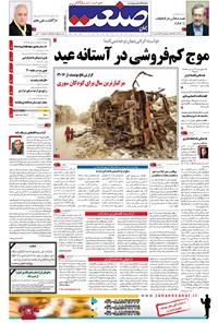 تصویر جلد کتاب جهان صنعت - ۲۴ اسفند ۱۳۹۵