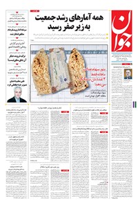 تصویر جلد کتاب جوان - سهشنبه ۲۴ اسفند ۱۳۹۵