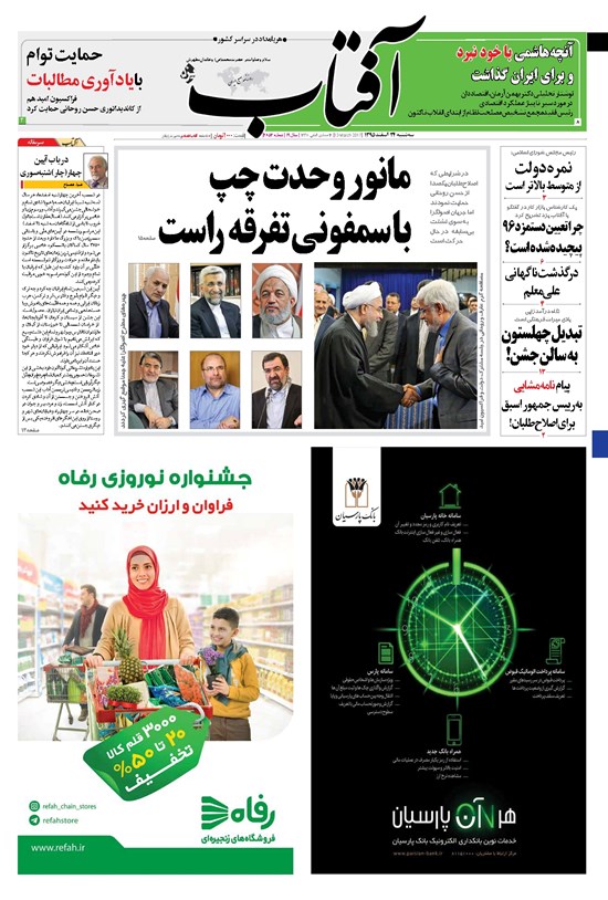 تصویر جلد کتاب آفتاب یزد - ۲۴ اسفند ۱۳۹۵