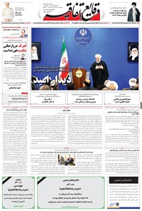 تصویر جلد کتاب وقایع اتفاقیه - ۱۳۹۵/۱۲/۲۴