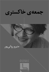 تصویر جلد کتاب جمعهی خاکستری