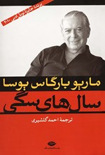 تصویر جلد کتاب سال های سگی