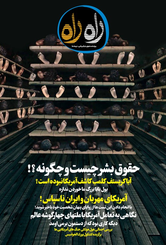 تصویر جلد کتاب مجله طنز راه راه ـ شماره ۴ ـ تیر ۹۵
