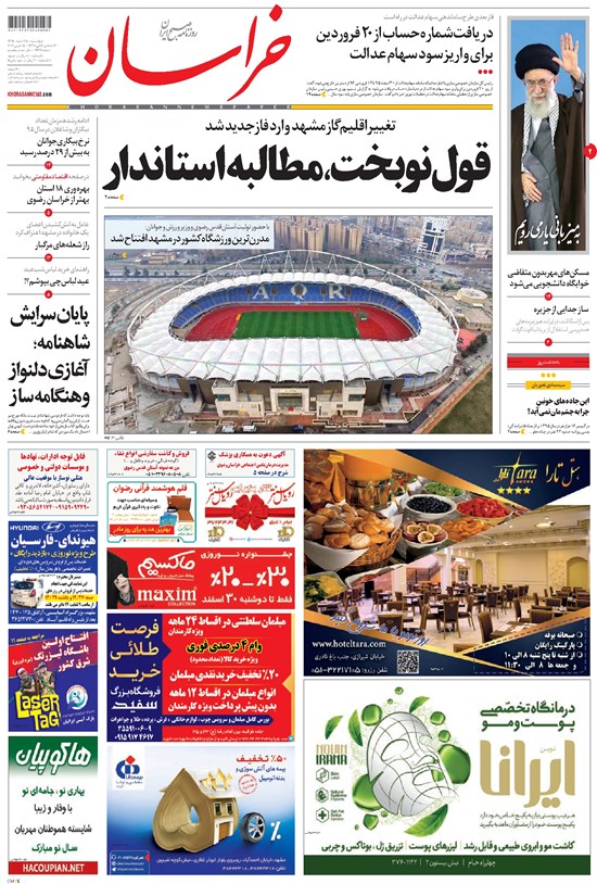 تصویر جلد کتاب خراسان - ۱۳۹۵ چهارشنبه ۲۵ اسفند